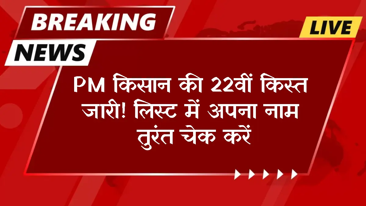 PM Kisan 22nd Installment: ₹2,000 Credit Status and List Check