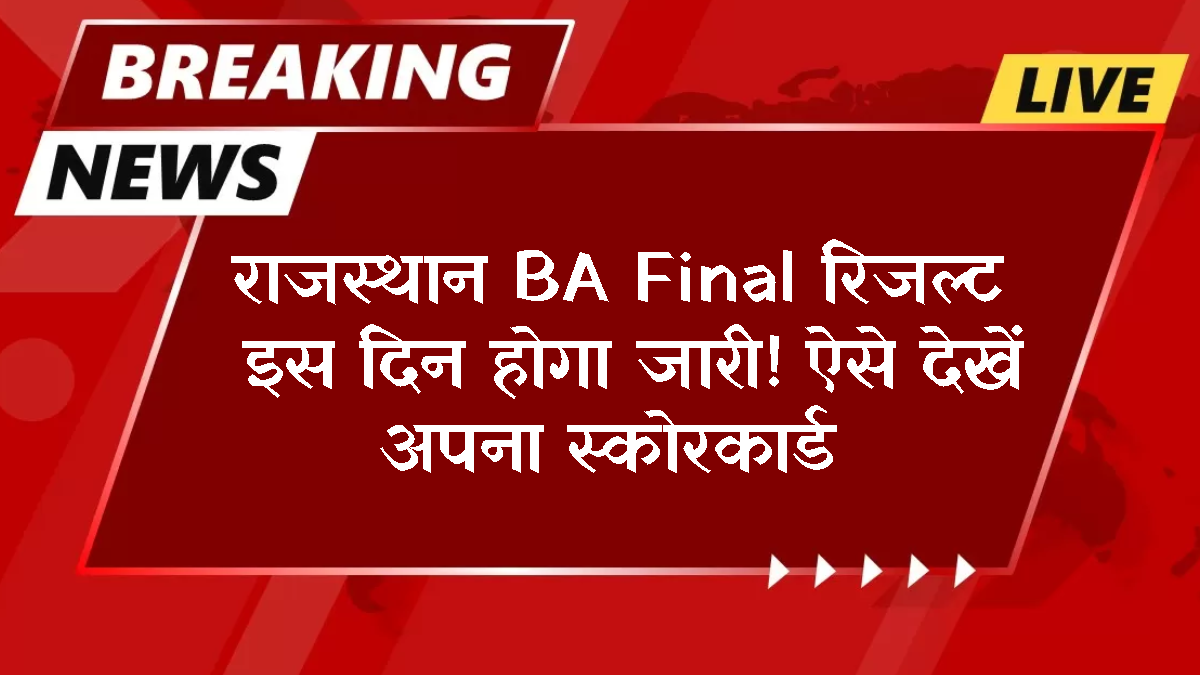 Rajasthan University BA Final Result 2026: Expected on July 25