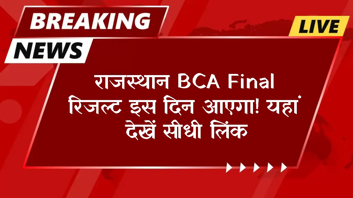 Rajasthan University BCA Final Result 2026: Expected on July 26
