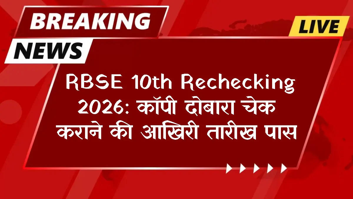 RBSE 10th Result 2026: Apply for Copy Rechecking by April 28
